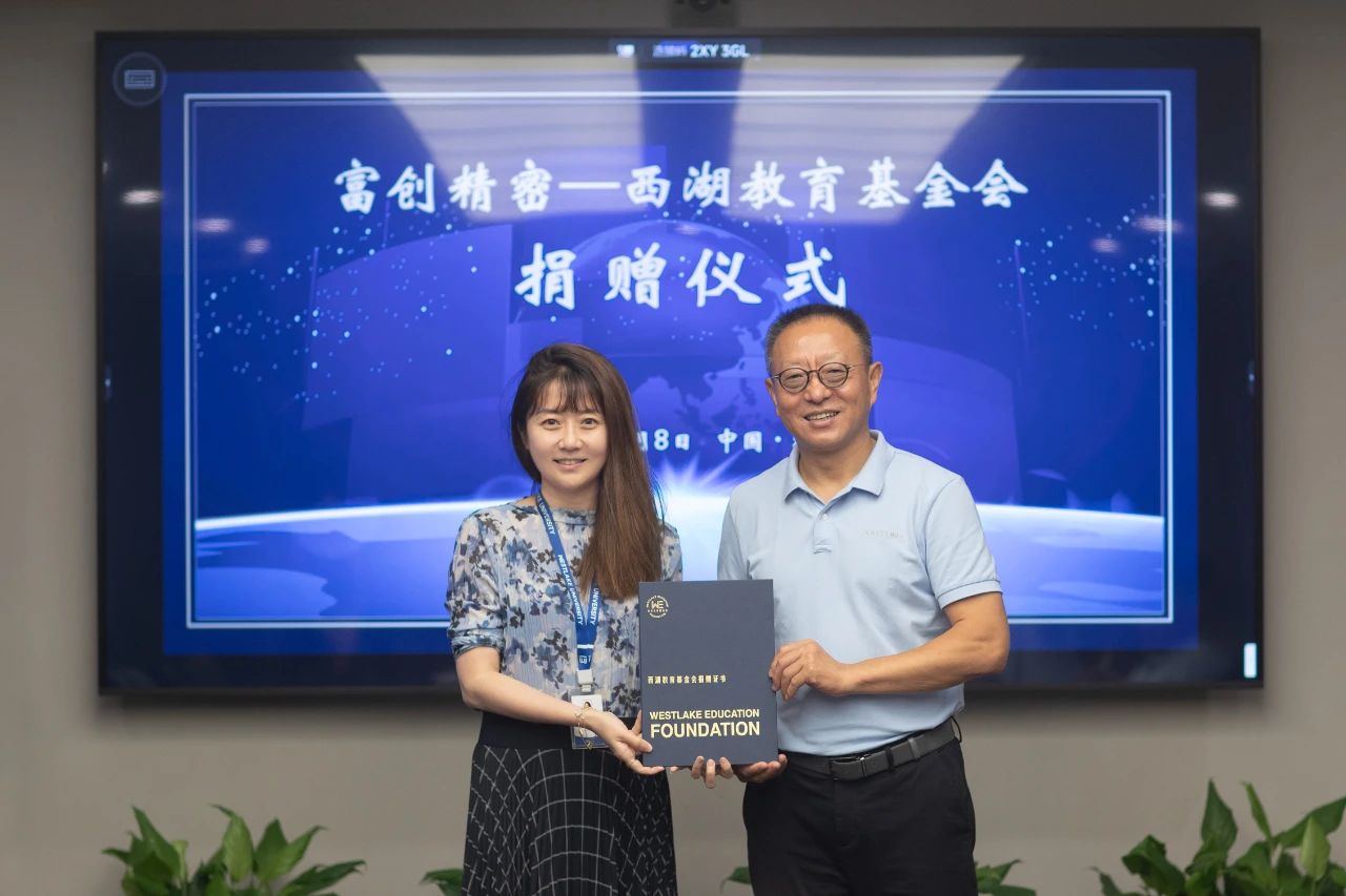“想象中的西湖大学和我今天见到的一模一样”，ag8大厅登录精密设备股份有限公司捐赠