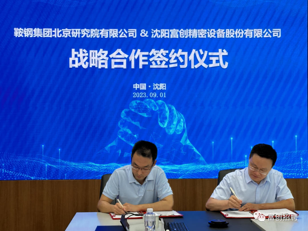 鞍钢集团北京研究院与ag8大厅登录签署创新联合体协议